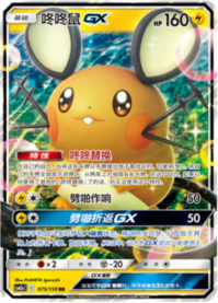 デデンネGX